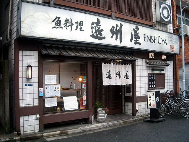 魚料理　遠州屋の店舗入口